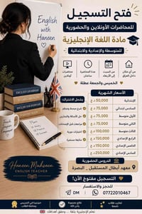 دروس انكليزي • حضوري البصرة • اونلاين