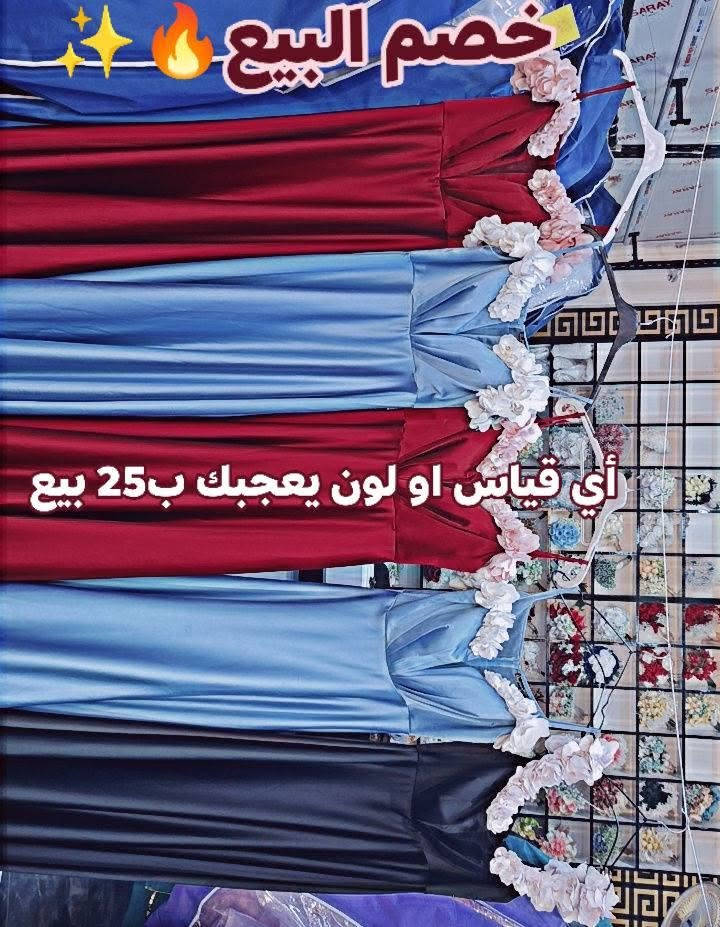 الفساتين/////ملاحضه (قياسات خاصه) ايجار وبيع
مسعره داخل الصور وكذلك اكو خصومات للبيع فقط مسعرات ايضا
العنوان:الرمادي التأميم خلف مطعم حجي باسم
للأستفسار:***********
