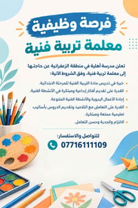 الزعفرانية • معلمة تربية فنية • خبرة ابتدائية