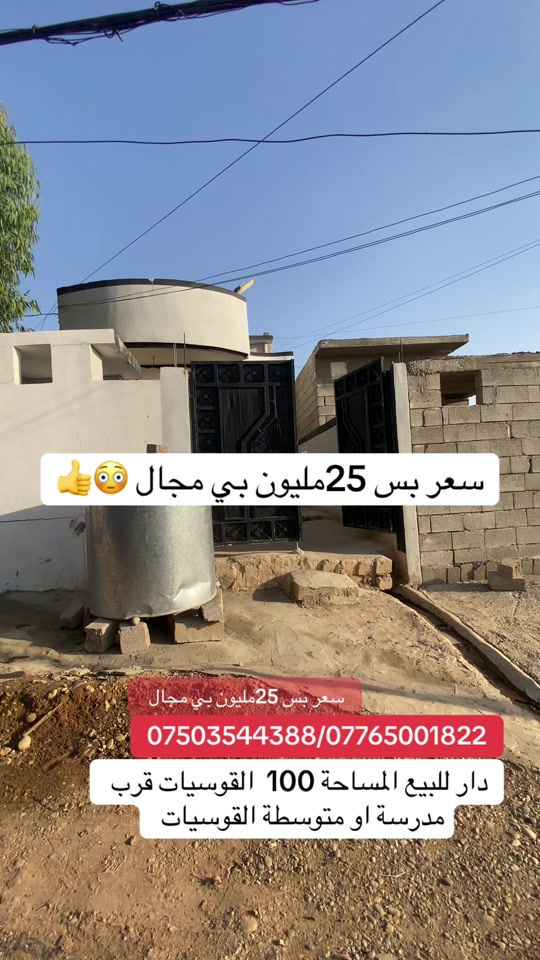 دار • القوسيات • ١٠٠م