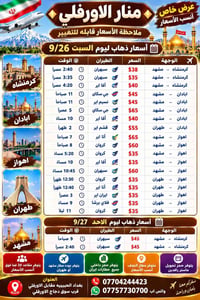 منار الاورفلي     ملاحظه الأسعار قابله للتغيير   عرض خاص أنسب الأسعار ...