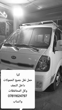 كيا • نقل حمولات • النجف