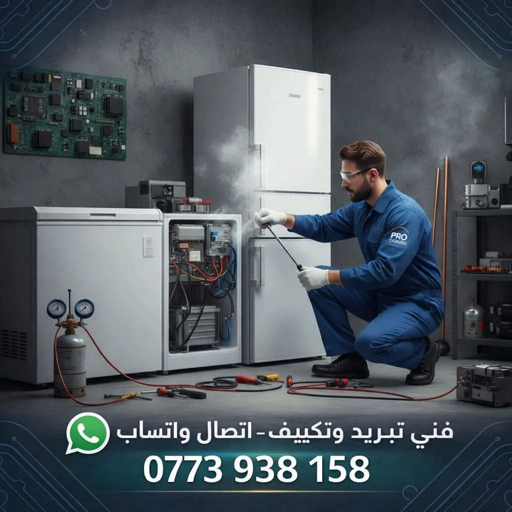 فني تبريد • تكييف • واتساب