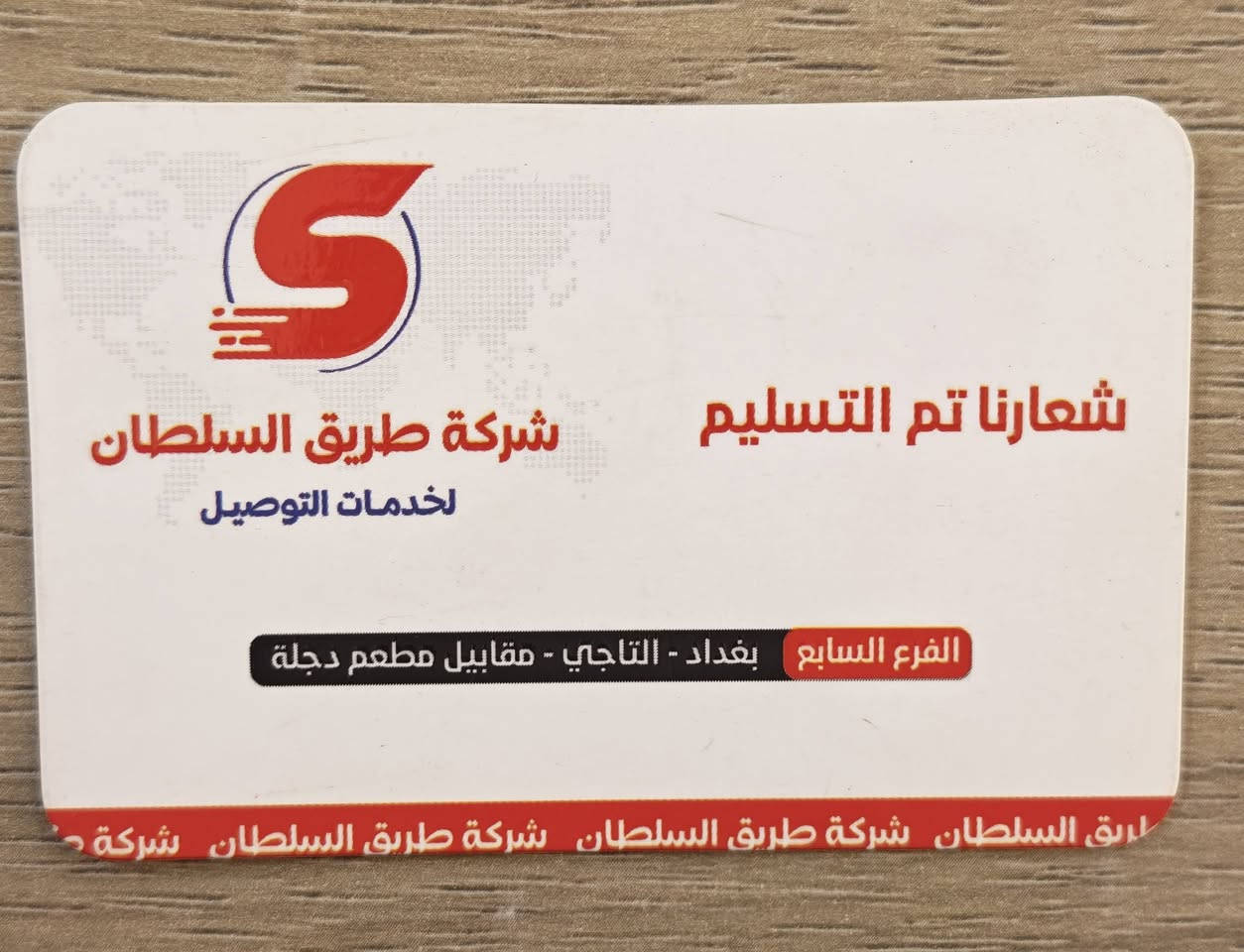 خدمات توصيل • منطقة التاجي • سرعة وأمان