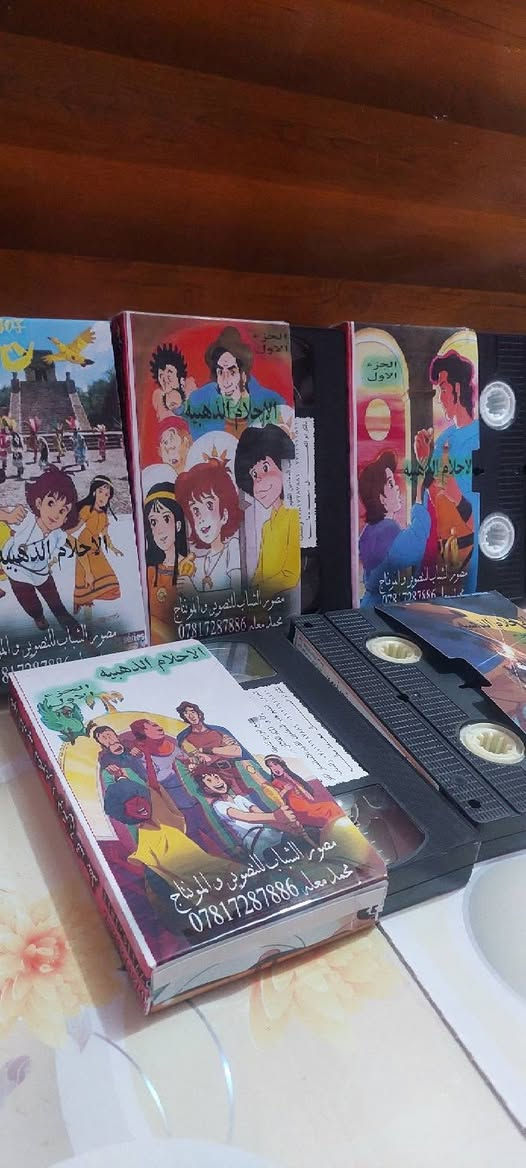 من النوادر
للبيع 
ب كاسيت ال VHS الكبير الفيلم 🎥 مغامرات ( مغامرات نيلز )  جديد غير مستخدم عدا الفحص ب النسخه الاصليه .
الأحلام الذهبية الجزء الأول
القصة: في القرن السادس عشر.أبحرت العديد من السفن مِن جميع أنحاء أوروبا غرباً لاستكشاف العالم الجديد، الأميركتين. الرجال متلهفون للبحث عن الكنوز، لإيجاد مغامرات الجديدةِ في الأراضي الجديدة. يشتاقون للبحار المجهولة المتقاطعة ويُكتشفوا بلدانَ مجهولةَ، لإيجاد سر الذهب على أعلى قمة جبال في الأنديز. يَحلمون، يتبعون طريقِ شروق الشمس الذي يُؤدّي إلى ألإدرادو والمُدن الغامضة مِنْ الذهب.
القسم: مسلسل مدبلج
سنة الإنتاج والعرض: 1982
نوع المسلسل: مغامرات, فانتازيا, تاريخي
انتاج شركة: إستديو بيرو
الدوبلاج للغة العربية: أستوديو جوزيف سمعان
عدد الحلقات: 39
خدمه توصيل لكل المحافظات في العراق 🇮🇶 ودول الخارج 
مع شركه الامزون للتوصيل السريع .
للاستفسار اكثر مصور الشباب ميسان شارع المرور القديم حي المعلمين . ***********
***********   إتصال واتساب تلكرام محمدمعله
