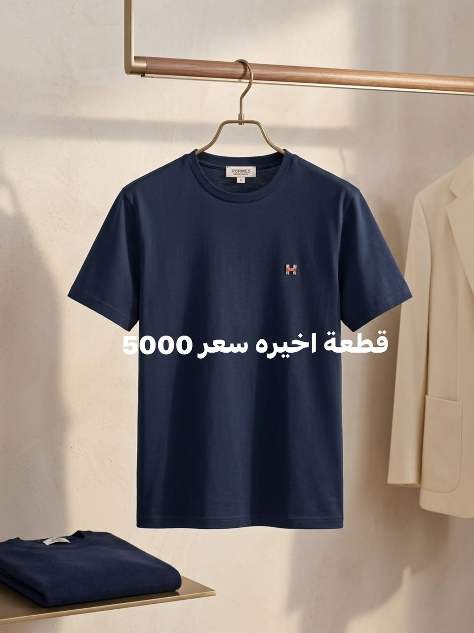 تخفيضات • ملابس رجالية • راوة الجديدة