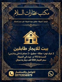 الجبييلة • بيت للايجار • ٣ غرف