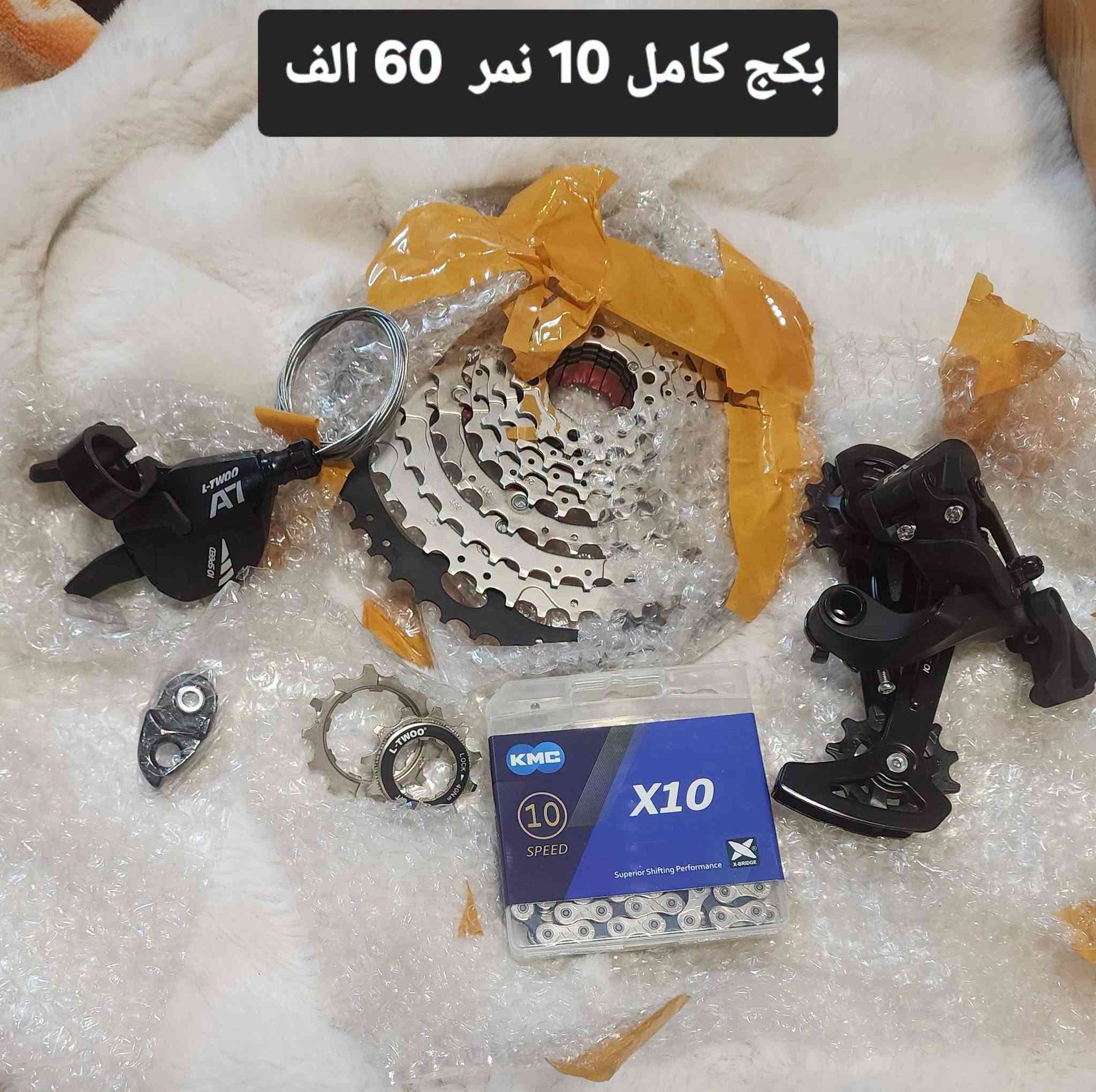 ✅️متوفر قطع منوعة خاصة بالدراجات الهوائية 
✅️كله جديد 
✅️كل قطعة ومكتوب سعرها 
⭕️يوجد توصيل الحد باب البيت،بغداد والمحافظات 5 الاف
للحجز او لمزيد من المعلومات ارسال رساله على الماسنجر او على رقم الواتساب ***********
