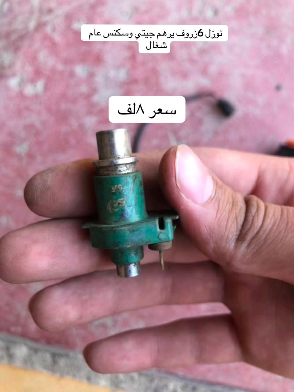 سلام عليكم غراض للبيع كلمن وسعره مكان بغداد غزاليه رقم ***********

