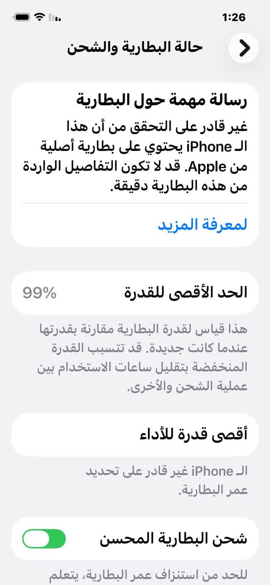 12برو فقط
عربي شرق اوسط ماستر 3A 

جهاز ذاكره 256

مستبدل فقط بطاريه درجه ثاني 

انسى الصرف

نضافه 100/100 

عنوان نجف

للتواصل ***********

السعر 350 وبي مجال

نص مكتوب في الصور:
- 1:26
- حالة البطارية والشحن
- رسالة مهمة حول البطارية
- غير قادر على التحقق من أن هذا الـ iPhone يحتوي على بطارية أصلية من Apple. قد لا تكون التفاصيل الواردة من هذه البطارية دقيقة.
- لمعرف المزيد
- الحد الأقصى للقدرة 99%
- هذا قياس لقدرة البطارية مقارنة بقدرتها عندما كانت جديدة. قد تتسبب القدرة المنخفضة بتقليل ساعات الاستخدام بين عملية الشحن والأخرى.
- أقصى قدرة للأداء
- الـ iPhone غير قادر على تحديد عمر البطارية.
- شحن البطارية المحسن
- للحد من استنزاف عمر البطارية، يتعلم
- 1:26 حول iPhone 12 Pro اسم الطراز رقم الطراز MGMT3AA/A الرقم التسلسلي G6TDMPKS0D95 انتهت صلاحية التغطية سجل تاريخ القطع والخدمة الأغاني 0 الفيديوهات 53 الصور 205 التطبيقات 18 السعة 256 غ.ب.