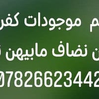 🍀  نص مكتوب في الصور: - سلام عليكم موجودات كفرات فيوجن تخمين نضيف مابي...