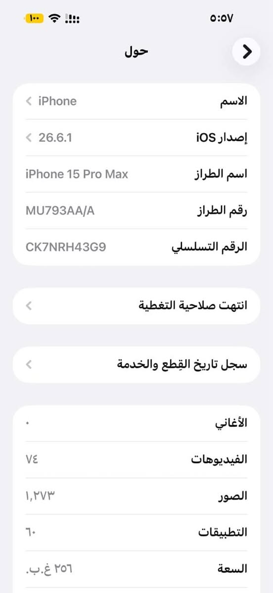 ١٥ برو ماكس ماستر شرق اوسط بطاريه ٨٥ بلادي مامبدل بي اي شي بي نقطه سواد بالشاشه مامأثرة عاللمس بدون كارتونه وبدون شاحنه نضافة الجهاز ١٠٠٪ سعره ٦٥٠ الف قفل او مراوس دراجه مكاني بغداد حي النصر *********** متواجد واتساب

نص مكتوب في الصور:
- ٥:٥٧
- حول
- الاسم
- iPhone
- إصدار iOS
- 26.6.1
- اسم الطراز
- iPhone 15 Pro Max
- رقم الطراز
- MU793AA/A
- الرقم التسلسلي
- CK7NRH43G9
- انتهت صلاحية التغطية
- سجل تاريخ القطع والخدمة
- الأغاني
- الفيديوهات
- ٧٤
- الصور
- ١,٢٧٣
- التطبيقات
- ٦٠
- السعة
- ٢٥٦ غ.ب.