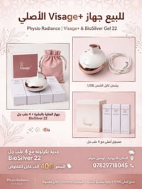 Visage+ أصلي • جديد بكرتونه • ٤ علب BioSilver
