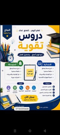 دروس تقوية • ابتدائي ومتوسطة • ميسان دور النفط