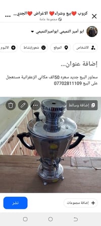 سماور • جديد • مستعجل