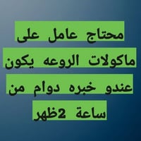 تلعفر • مطلوب موظفين • وظيفة مطعم