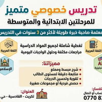 تدريس خصوصي • ابتدائية ومتوسطة • تكريت حي الجامعة