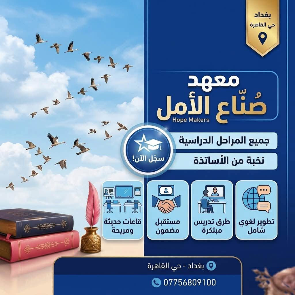 معهد صُنّاع الأمل • المحاضرات الشتوية • حي القاهرة