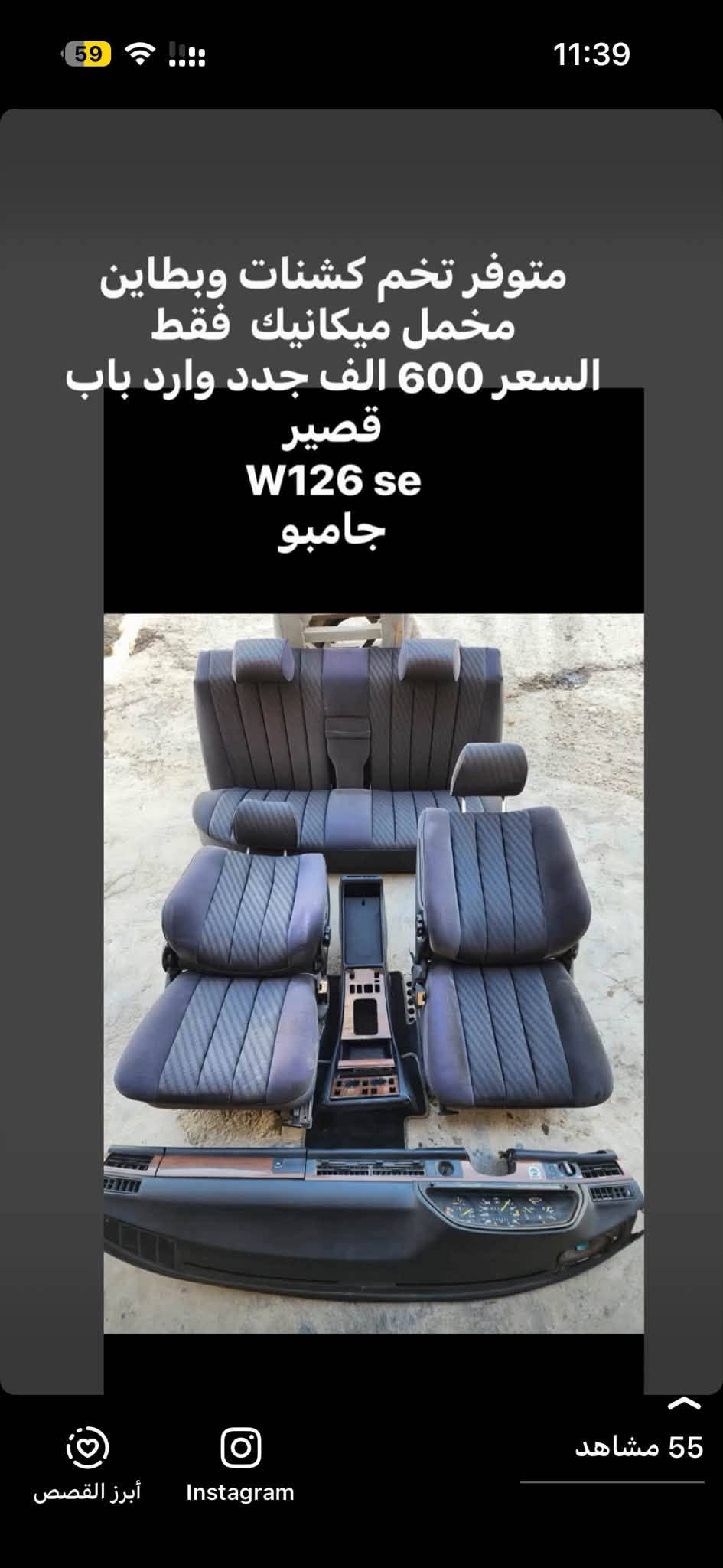*********** 
واتساب مكاني نجف

نص مكتوب في الصور:
- السعر 175 الف جامبو باب طويل تخم بطاين مع الصاج واليدات ابواب
- السعر 175 الف
- تخم بطاين يابان جامبو باب طويل مع الصاج واليدات كامل السعر 200 الف قفل
- تخم بطاين دب سعفه موديل 95 الف 170 مع صاج ويدات
- تخم بطاين جامبو باب طويل مع
- ساج ويدات ابواب
- متوفر تخم كشنات وبطاين مخمل ميكانيك فقط
- السعر 600 الف جدد وارد باب قصير
- W126 se
- جامبو