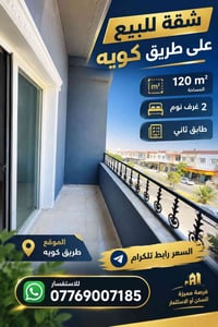 طريق كويه • ١٢٠م² • ٢ غرف