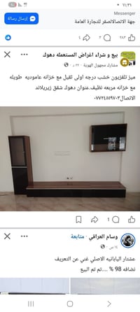 ميز تلفزيون • خشب درجه اولى • دهوك