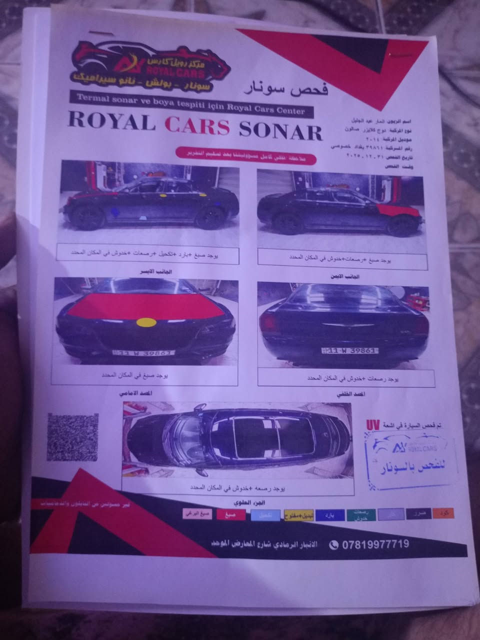 أوباما 2014
فور ويل ملغي 
وارد كندي 
رقم بغداد انكليزي 
باسمي 
تحويل ثاني يوم 
***********

نص مكتوب في الصور:
- فحص سونار
- ROYAL CARS SONAR
- مركز رويال كارس
- سونار - بولش - نانو سيراميك
- Termal sonar ve boya tespiti için Royal Cars Center
- اسم الزبون عمار عبد الجليل
- نوع المركبة دوج كلايزر صالون
- موديل المركبة ٢٠١٤
- رقم المركبة ٣٩٨٦١ بغداد خصوصي
- تاريخ الفحص ٢٠٢٥/٠٣/٣١
- وقت الفحص
- ملاحظة : نخلي كامل مسؤوليتنا بعد تسليم السيارة
- يوجد صبغ + بارد + تكحيل +رصعات +خدوش في المكان المحدد
- الجانب الايسر
- يوجد صبغ +رصعات+خدوش في المكان المحدد
- الجانب الايمن
- يوجد صبغ في المكان المحدد
- المصد الامامي
- يوجد رصعات +خدوش في المكان المحدد
- المصد الخلفي
- يوجد رصعه + خدوش في المكان المحدد
- الجزء العلوي
- تم فحص السيارة في الشعة UV
- للصحيح بالسونسار
- كود
- صبر
- رصعات + خدوش
- بارد
- تبديل + مفتوح
- تكميل
- صبغ
- صبغ الرغي
- غير مسؤولين عن البندول والترتيبات
- الانبار الرصادي شارع المعارض الموحد
- ***********