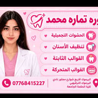 قلع وحشوات • تنظيف • اليرموك