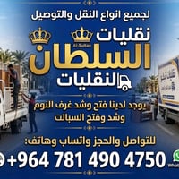 نقل اثاث • كنتره • تغليف اثاث