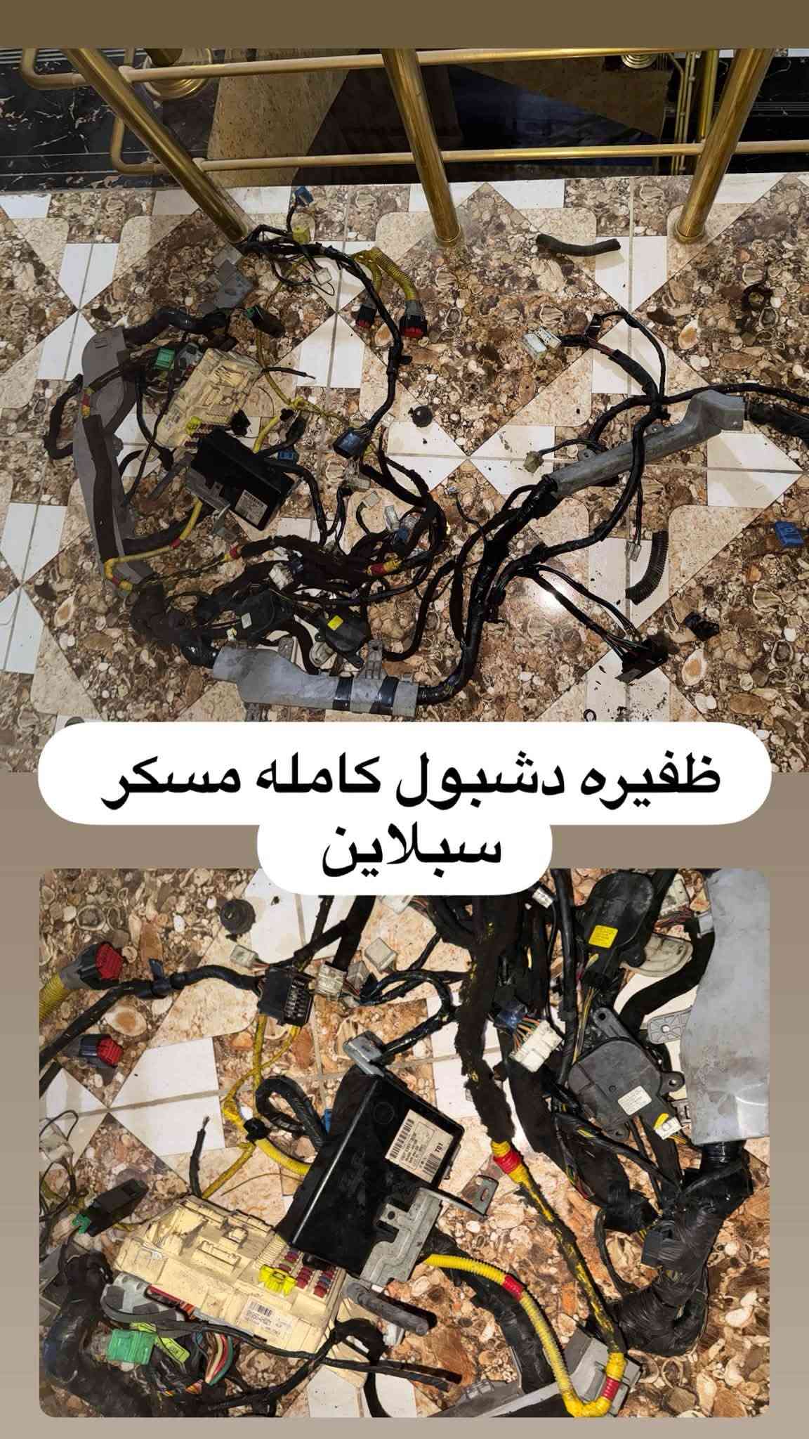 السلام عليكم 
للبيع ظفاير مكينه مفتوح  2019 جهة اليمين + جهة السايق 

 ظفيره دشبول مسكر سبلاين

راديتر تدفئه خلفي  

السعر قيم و اخذ من حلال طيب بدون كسران 

القبق مال مكينه       مجاناً 
بطانه الصفحه        مجاناً 

مكاني بغداد 
***********

نص مكتوب في الصور:
- كسر مكان البرغي فقط قبق مكينه سبلاين تصليح فطر
- بطانه صفحه اليمين ستاركس مفتوح 2019 كسر بالمكان المحدد
- راديتر تدفئه خلفي جديده
- ظفيره مكينه مفتوح جهة اليمين
- ظفيره مكينه مفتوح جهة السايق
- ظفيره دشبول كامله مسكر سبلاين