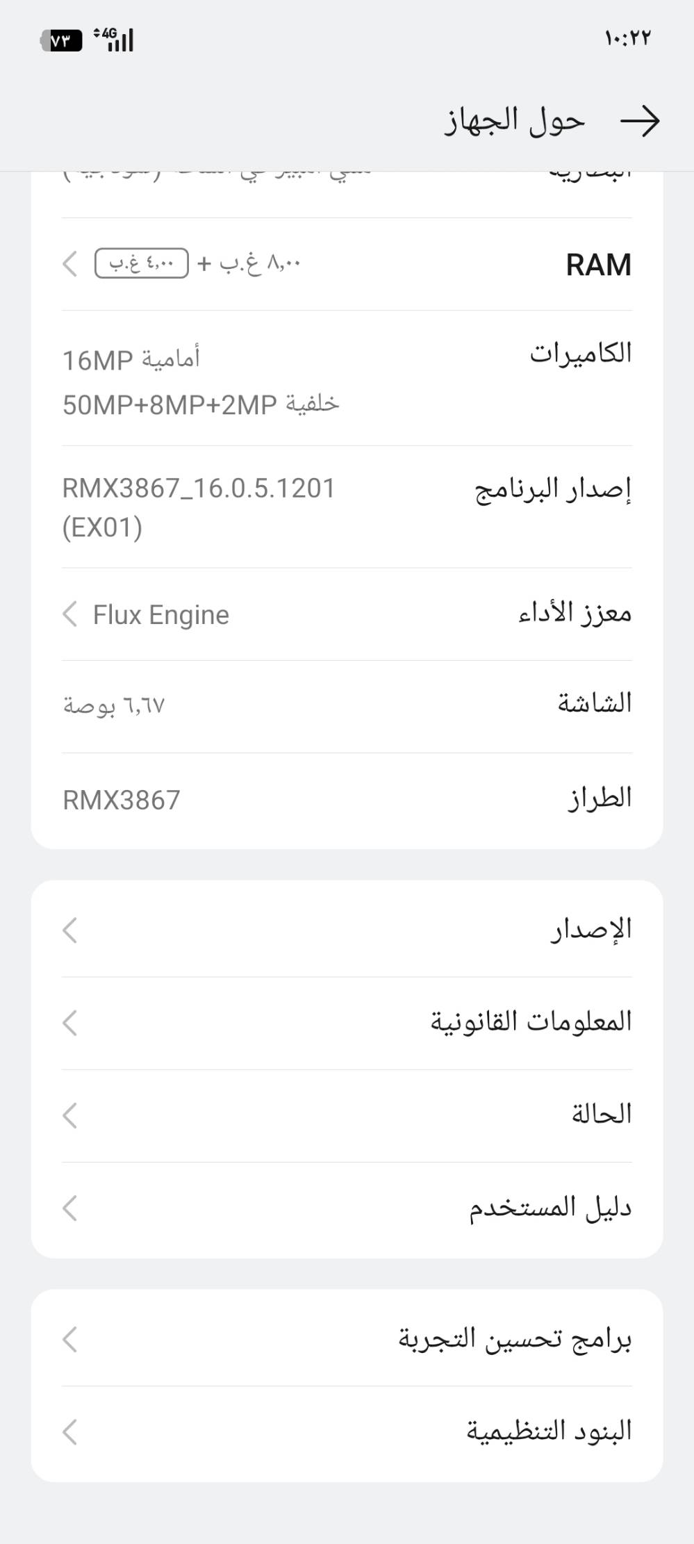 ريلمي • رام 12 • ذاكرة 256