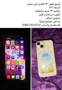 آيفون ١٣ • ٢٥٦ • بطارية ٩٢