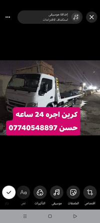 كرين اجره • 24 ساعه • حسن