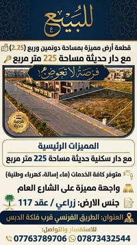 دونم وربع • دار 225م • واجهة شارع
