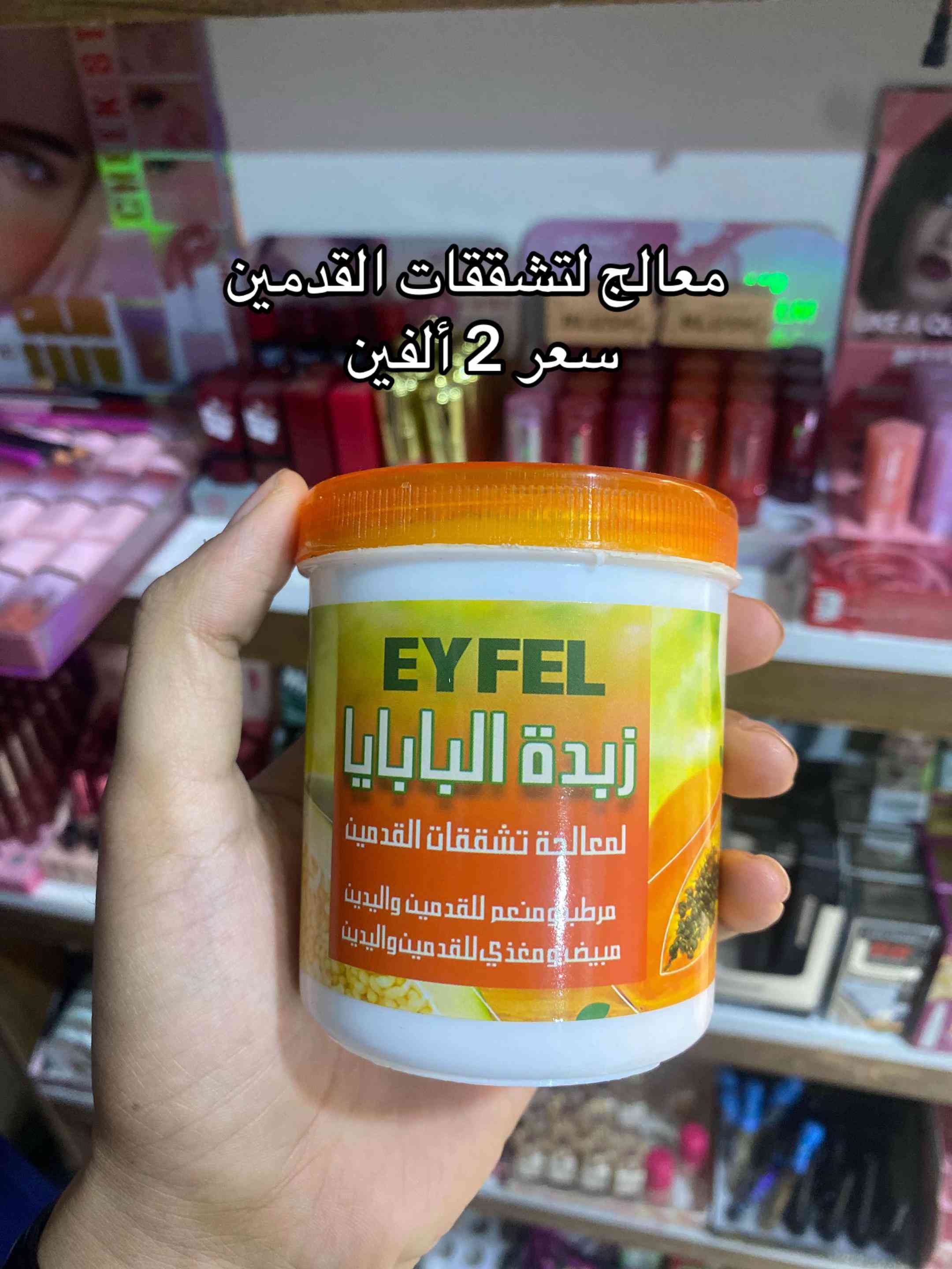 

نص مكتوب في الصور:
- سيروم وجه سي كي يو الأصلي سعر 2 ألفين
- سيروم ميس لشعر بالكيراتين
- سعر 3 الف
- ماء ورد 360 تونر الوجه سعر 2 ألفين
- معالج لتشققات القدمين سعر 2 ألفين
- ليفه يابانية سعر ألف