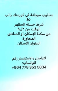 لتواصل والاستفسار رقم الواتساب ‪+964 778 353 5834‬