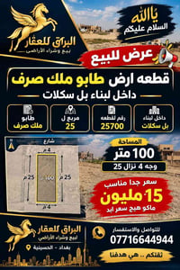الحسينية • ١٠٠م • طابو ملك صرف