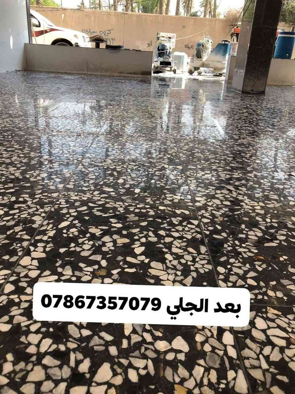 تم إكمال كاشي سليمانيه بعد الجلي الكامل
تصفير وتنعيم وتلميع
عملنا في جميع مناطق بغداد واطرافها للاستفسار يتوفر واتساب ***********
***********
***********
