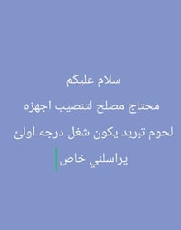 تنصيب اجهزة تبريد • فني تبريد • شغل درجة أولى