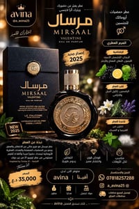 مرسال • عطر حمضيات • ٢٠٢٥