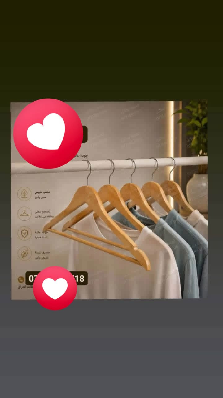السلام عليكم عندي كميه من هاي التعاليك نضيفات 
مكاني بابل قضاء القاسم 
وهذا رقمي ***********

نص مكتوب في الصور:
- جودة عالية خشب طبيعي متين وأنيق تصميم عملي يحافظ على الملابس جودة عالية لمسة فاخرة صديق للبيئة طبيعي وآمن *********** توصيل كافة مناطق العراق