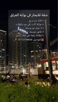 بوابة العراق • ٢٢٨م • مؤثثة راقية