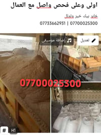 فحص • عمال • تواصل