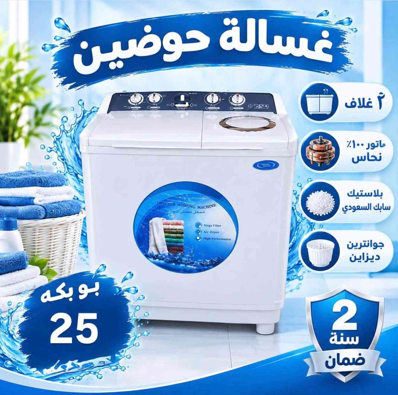 غسالة هيتاشي ٢٥كيلو • شاشة ٥٠ إنترنت • مكنسة ٢١لتر