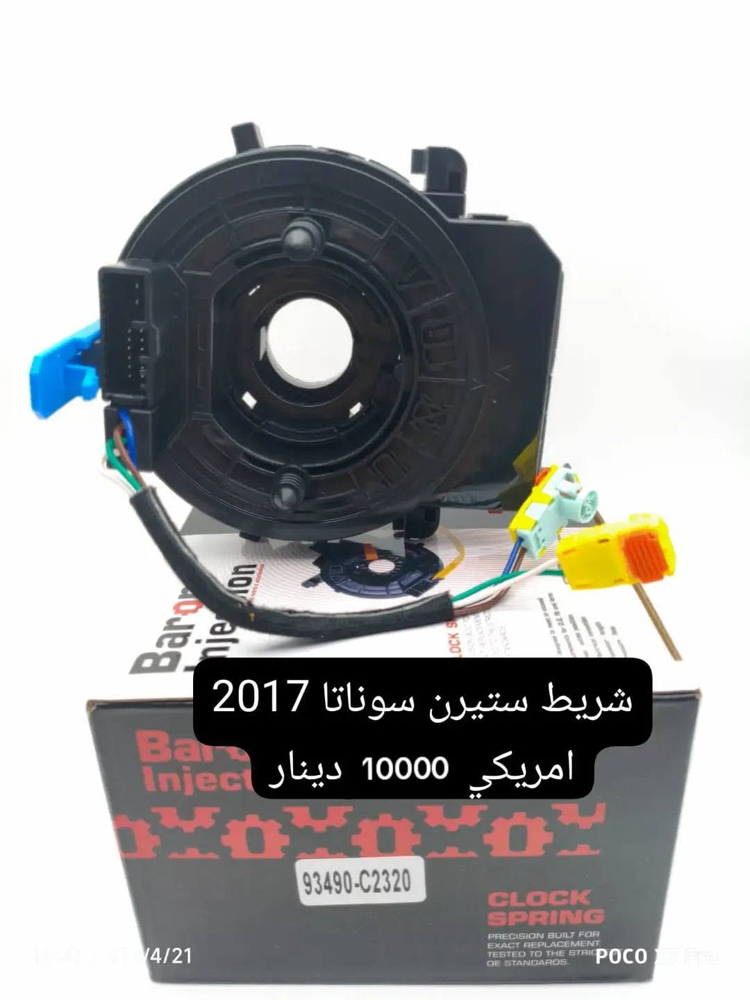 شريط هورن او ستيرن صناعة صيني نوعية جيدة للبيع الاسعار موضحة بالصورة 

المكان النجف 

*********** النجف, العراق
