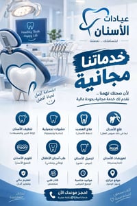 علاج مجاني • جامعة البيان العامرية • قلع وحشوات