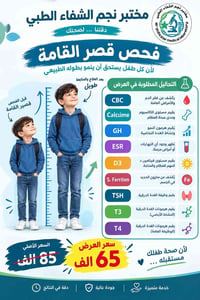 فحص الطول • قصر القامة • كويريش