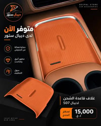 ديبال S07 • غلاف قاعدة الشحن • حماية من الخدوش