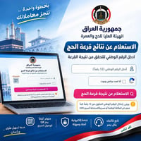 قرعة الحج • طباعة وصل • رمز QR