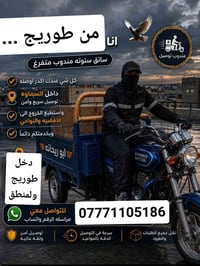 ستوته • توصيل سريع • طوريج