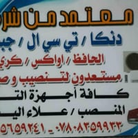 سبلت • تنصيب وصيانة • المسيب